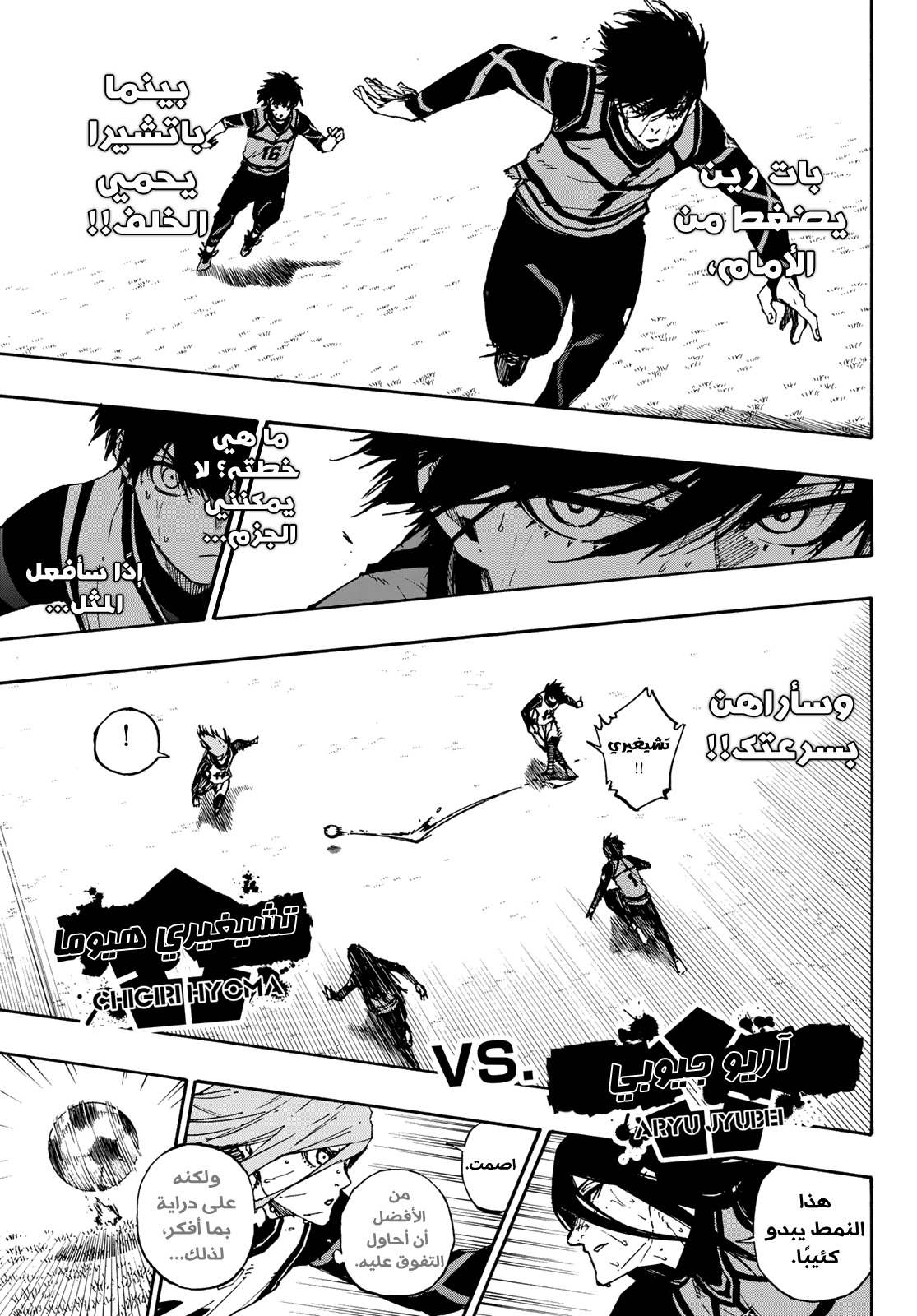 Blue Lock: Chapter 78 - Page 10