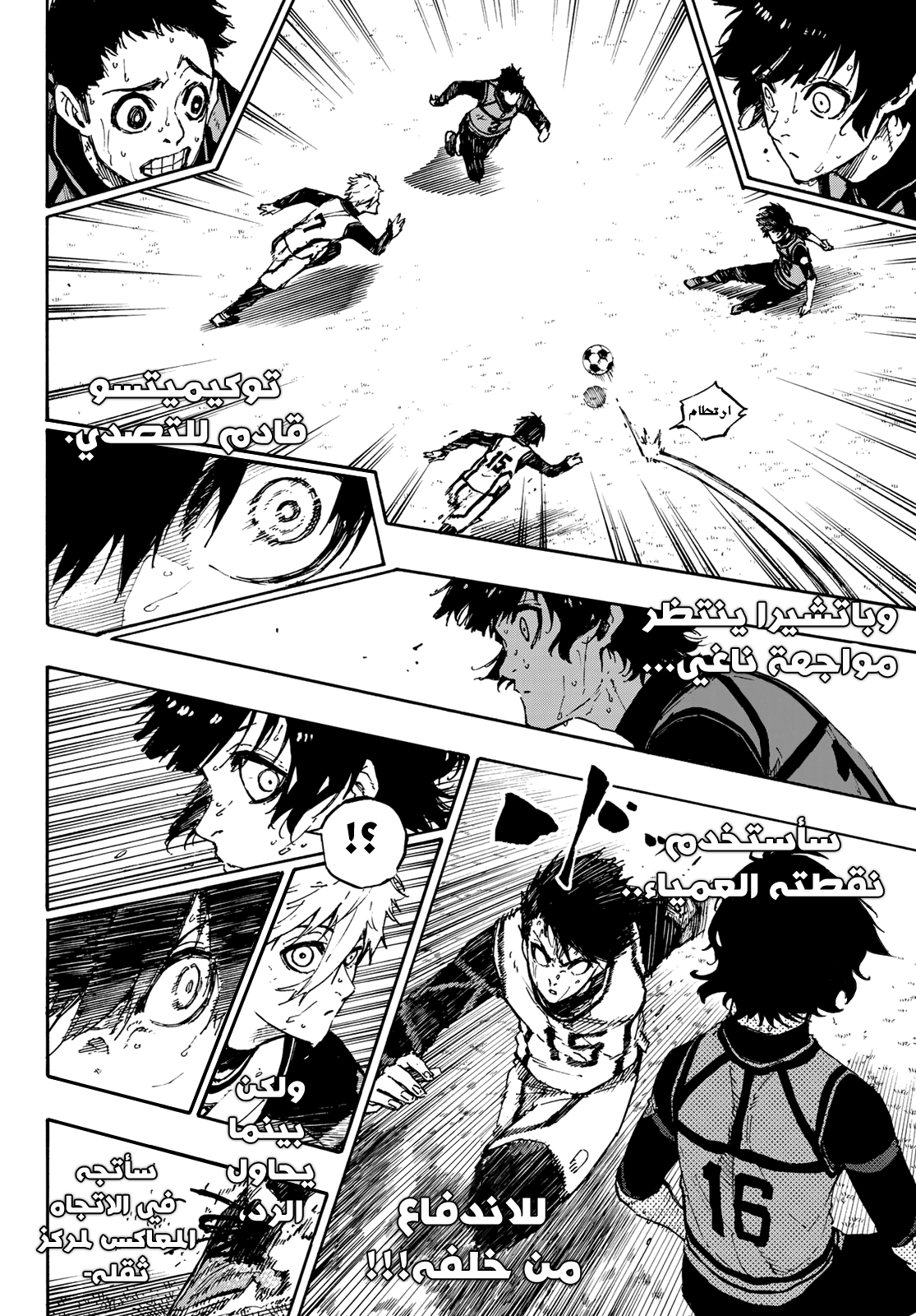 Blue Lock: Chapter 78 - Page 13