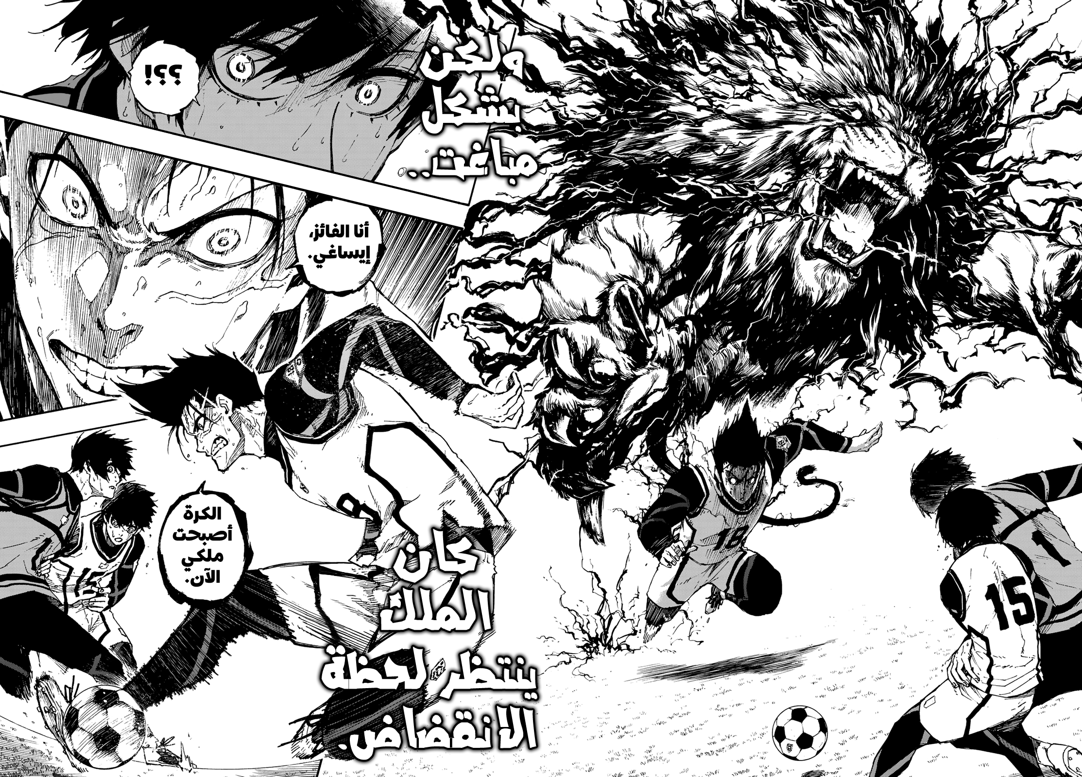 Blue Lock: Chapter 78 - Page 17