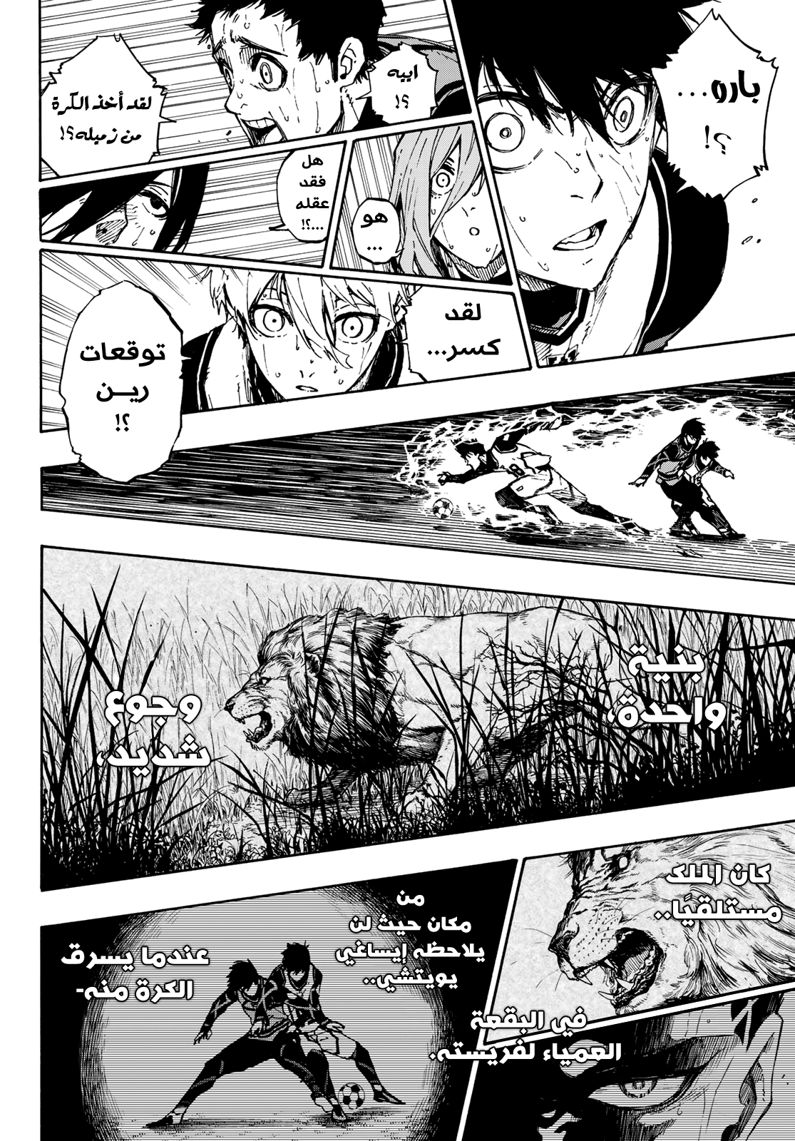 Blue Lock: Chapter 78 - Page 18