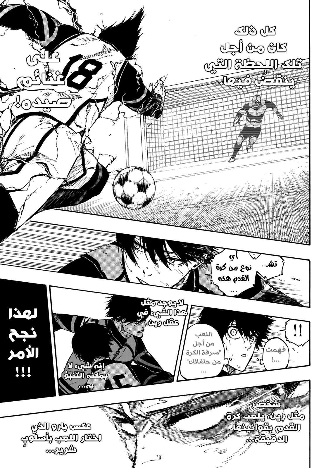 Blue Lock: Chapter 78 - Page 19