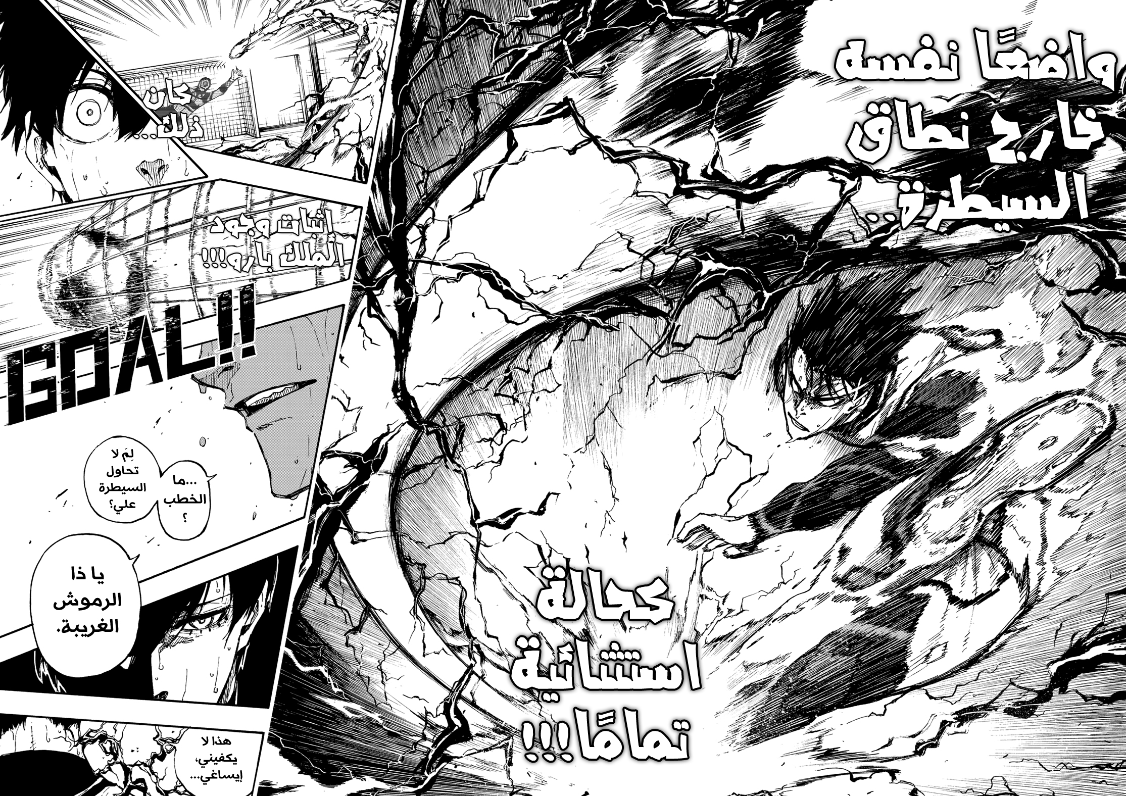 Blue Lock: Chapter 78 - Page 20