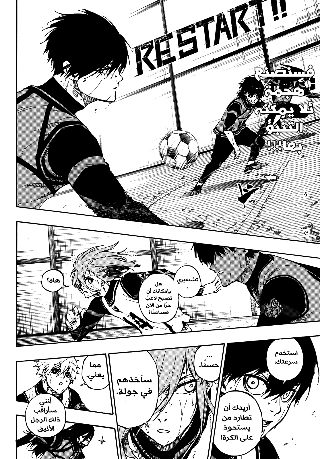 Blue Lock: Chapter 79 - Page 7