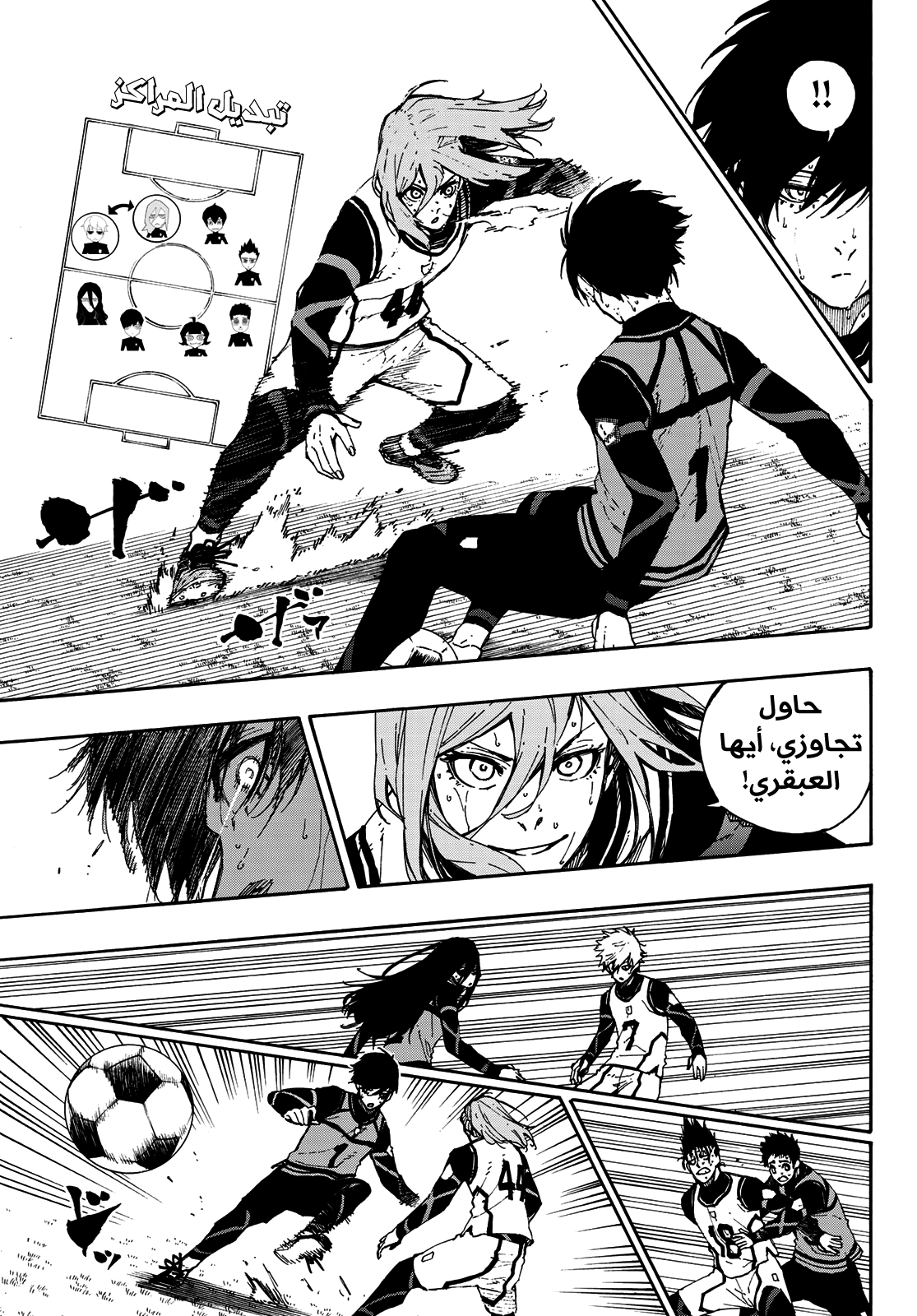 Blue Lock: Chapter 79 - Page 8