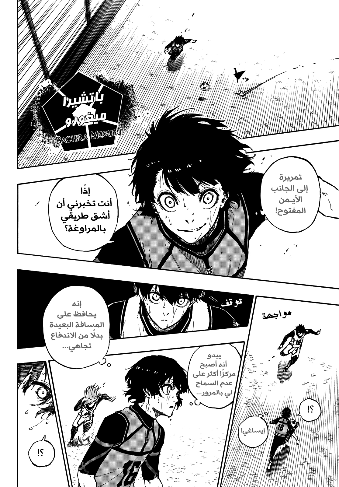 Blue Lock: Chapter 79 - Page 9