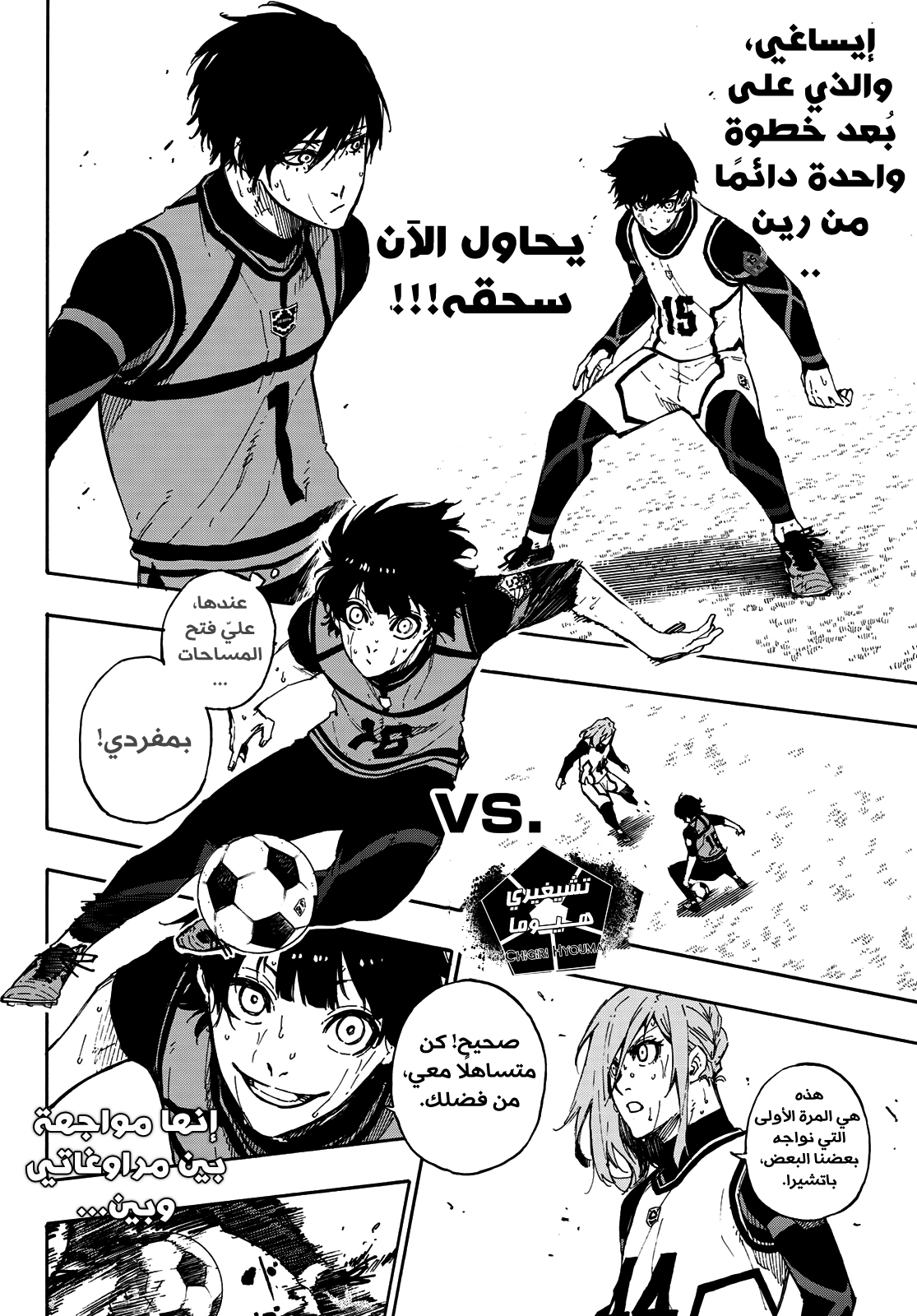 Blue Lock: Chapter 79 - Page 11