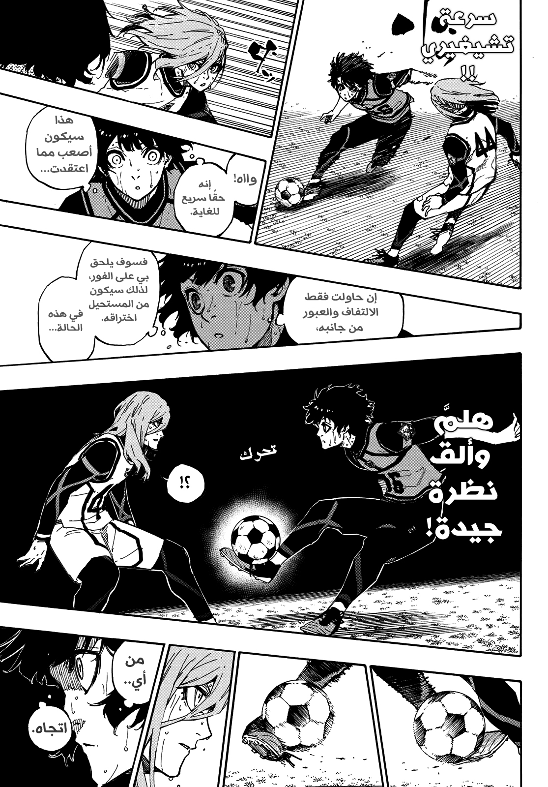 Blue Lock: Chapter 79 - Page 12