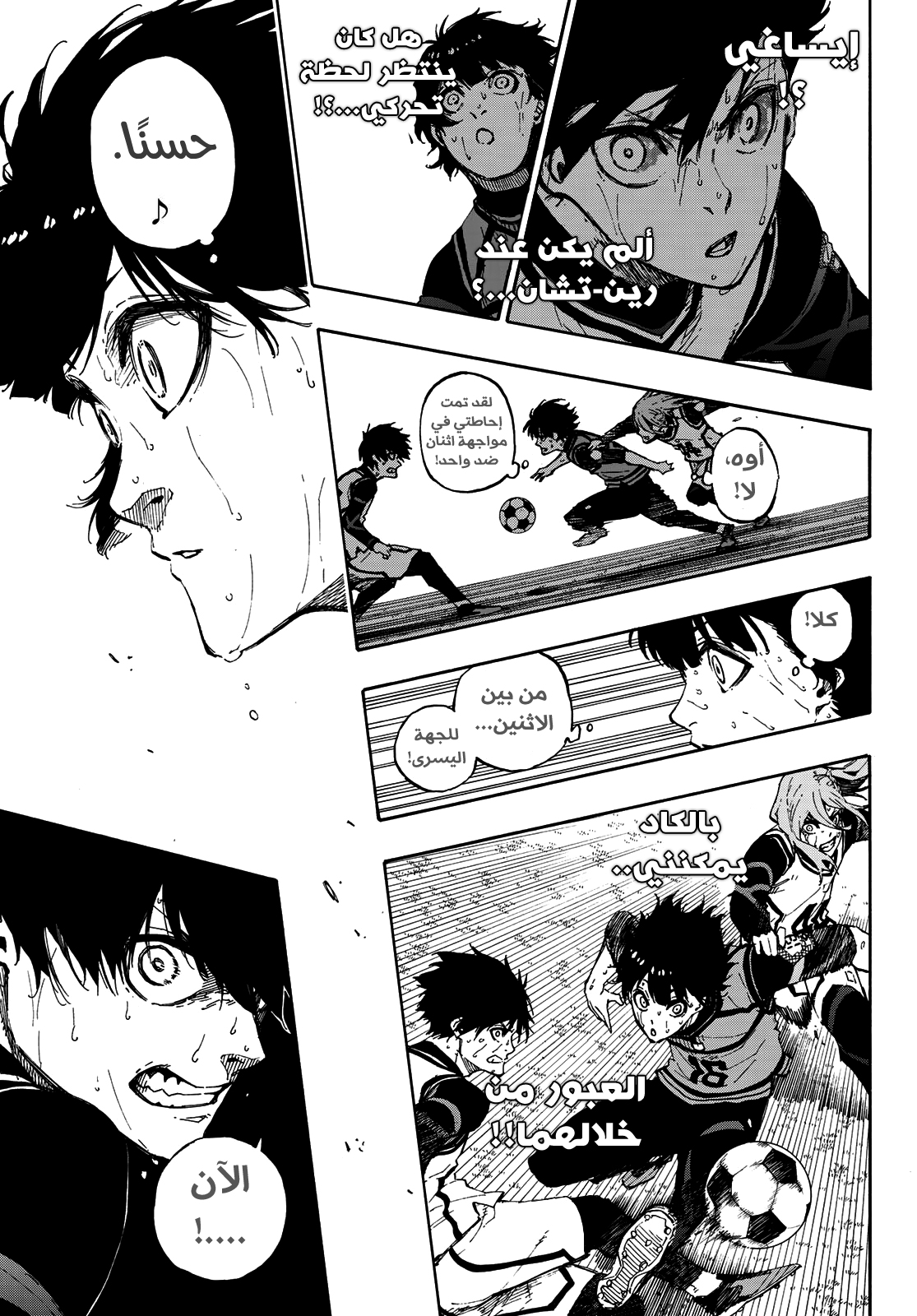 Blue Lock: Chapter 79 - Page 14