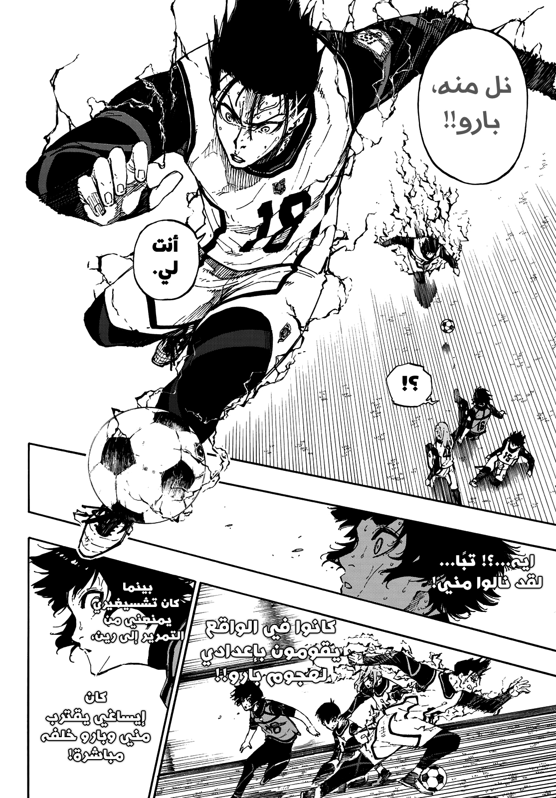 Blue Lock: Chapter 79 - Page 15