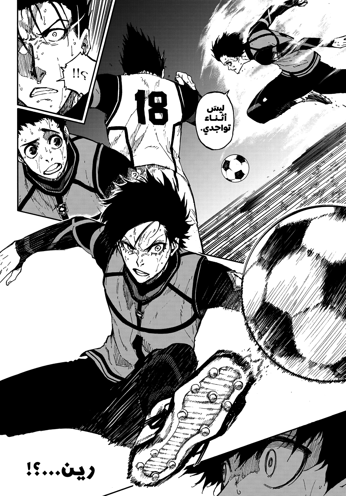 Blue Lock: Chapter 79 - Page 17