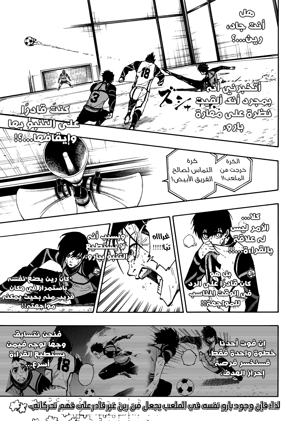 Blue Lock: Chapter 79 - Page 18