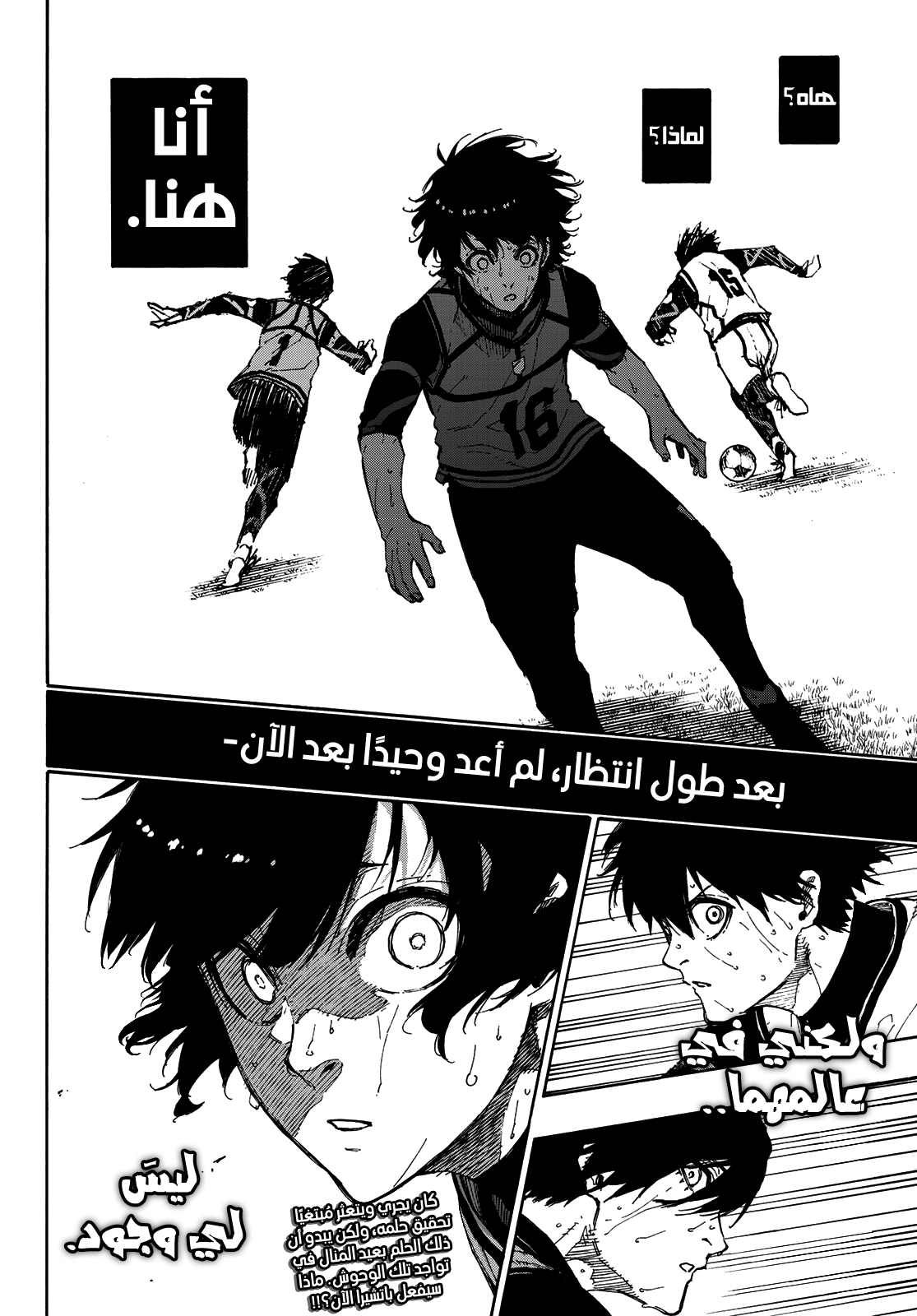 Blue Lock: Chapter 79 - Page 22