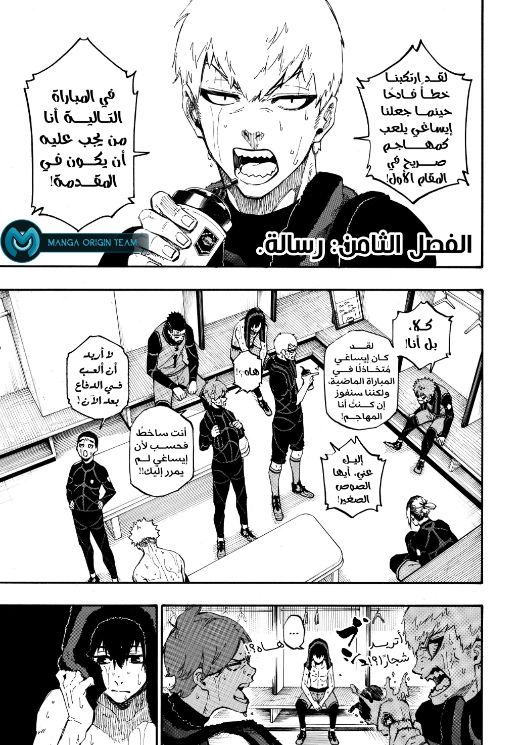 Blue Lock: Chapter 8 - Page 4