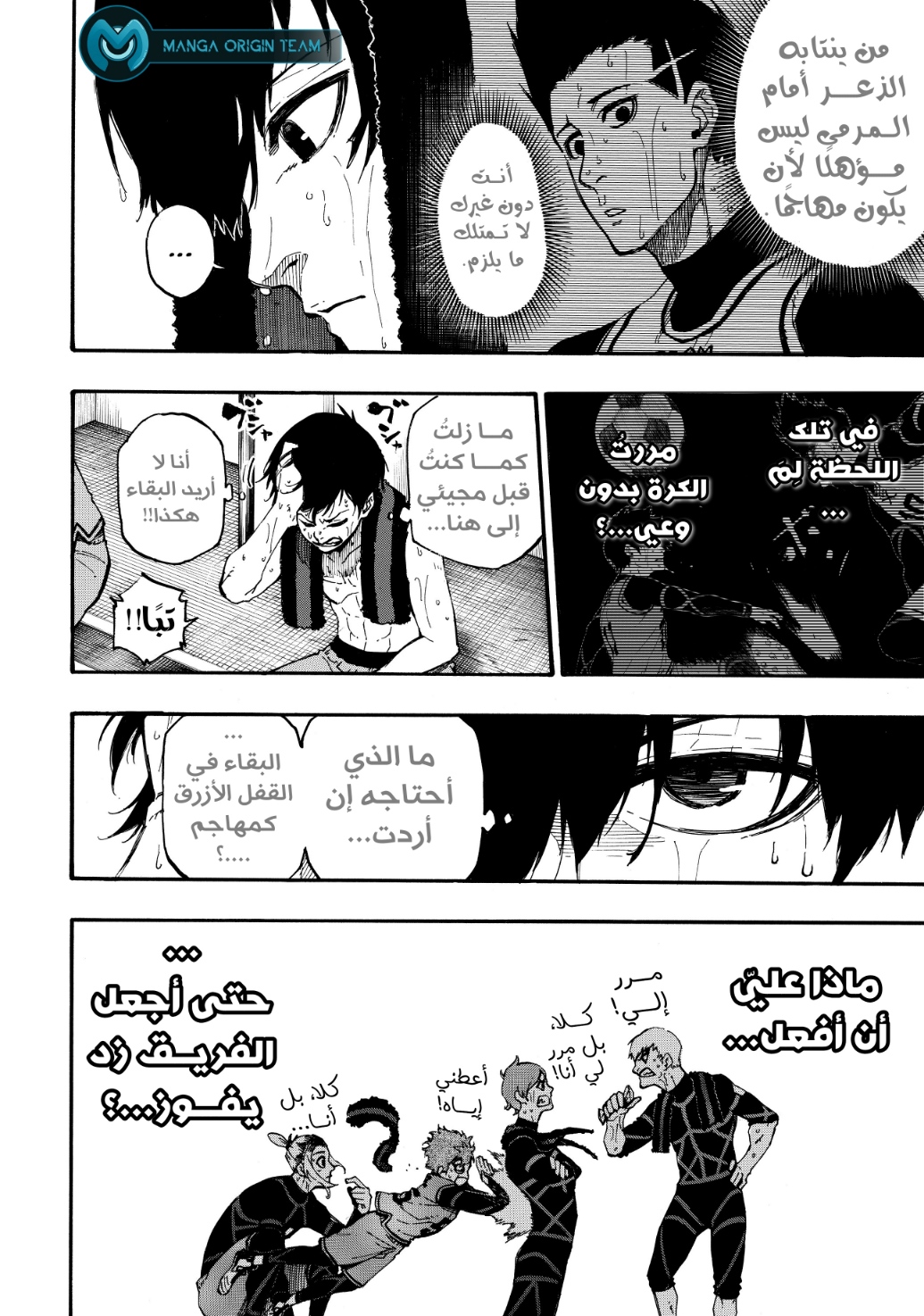 Blue Lock: Chapter 8 - Page 5