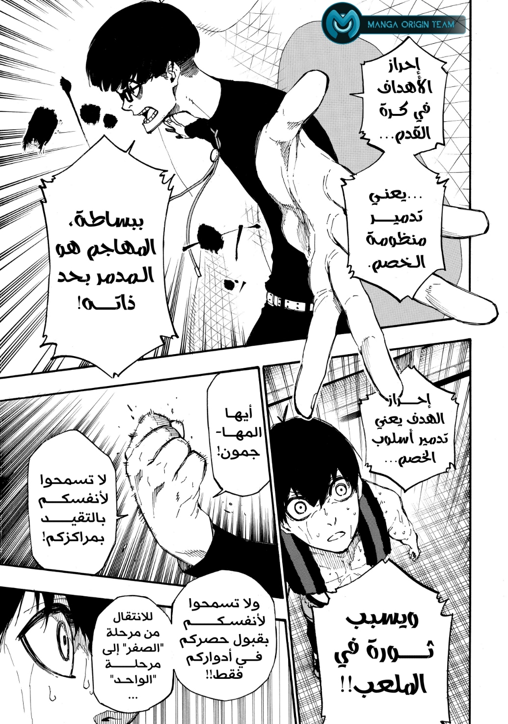 Blue Lock: Chapter 8 - Page 20