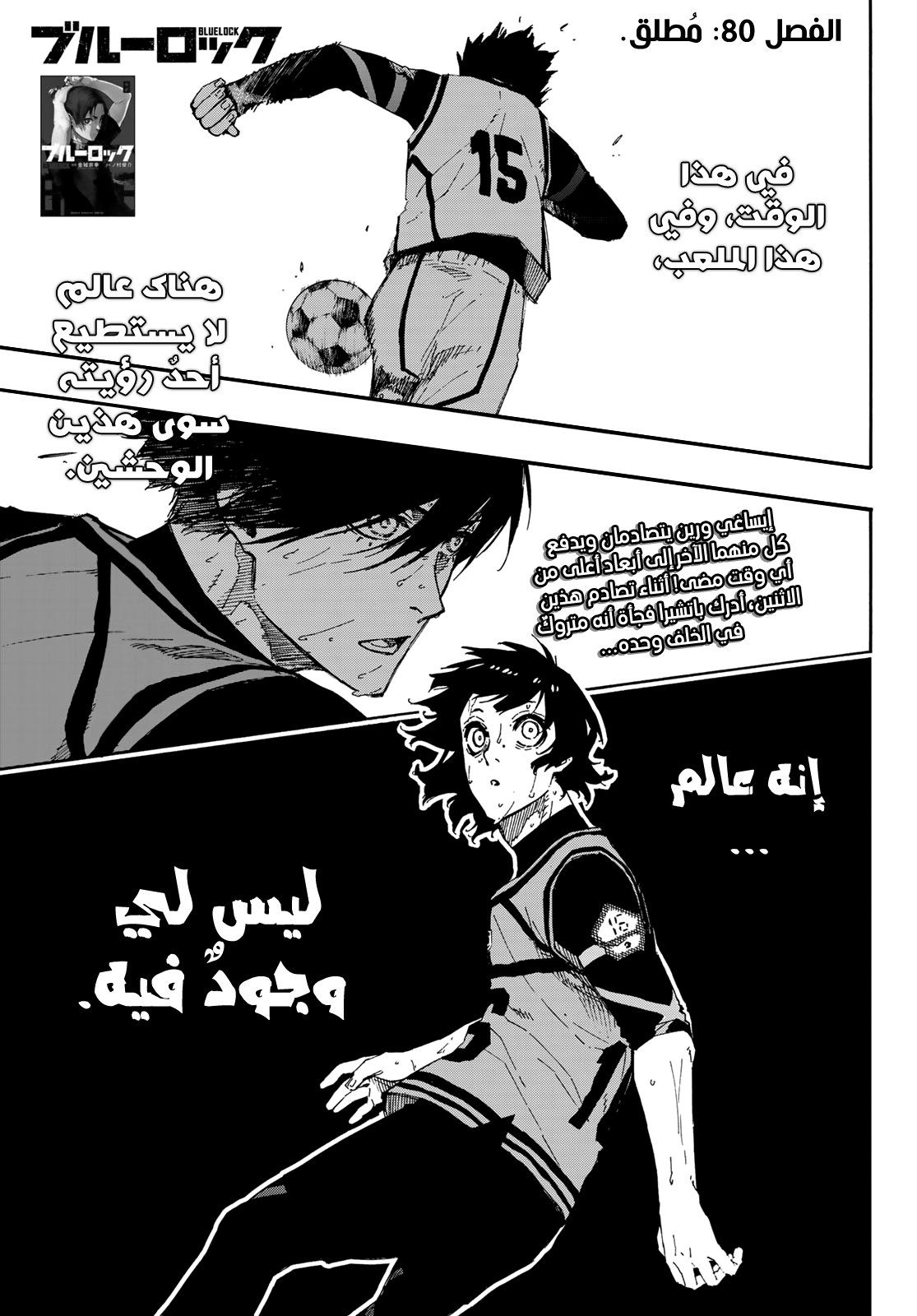 Blue Lock: Chapter 80 - Page 3