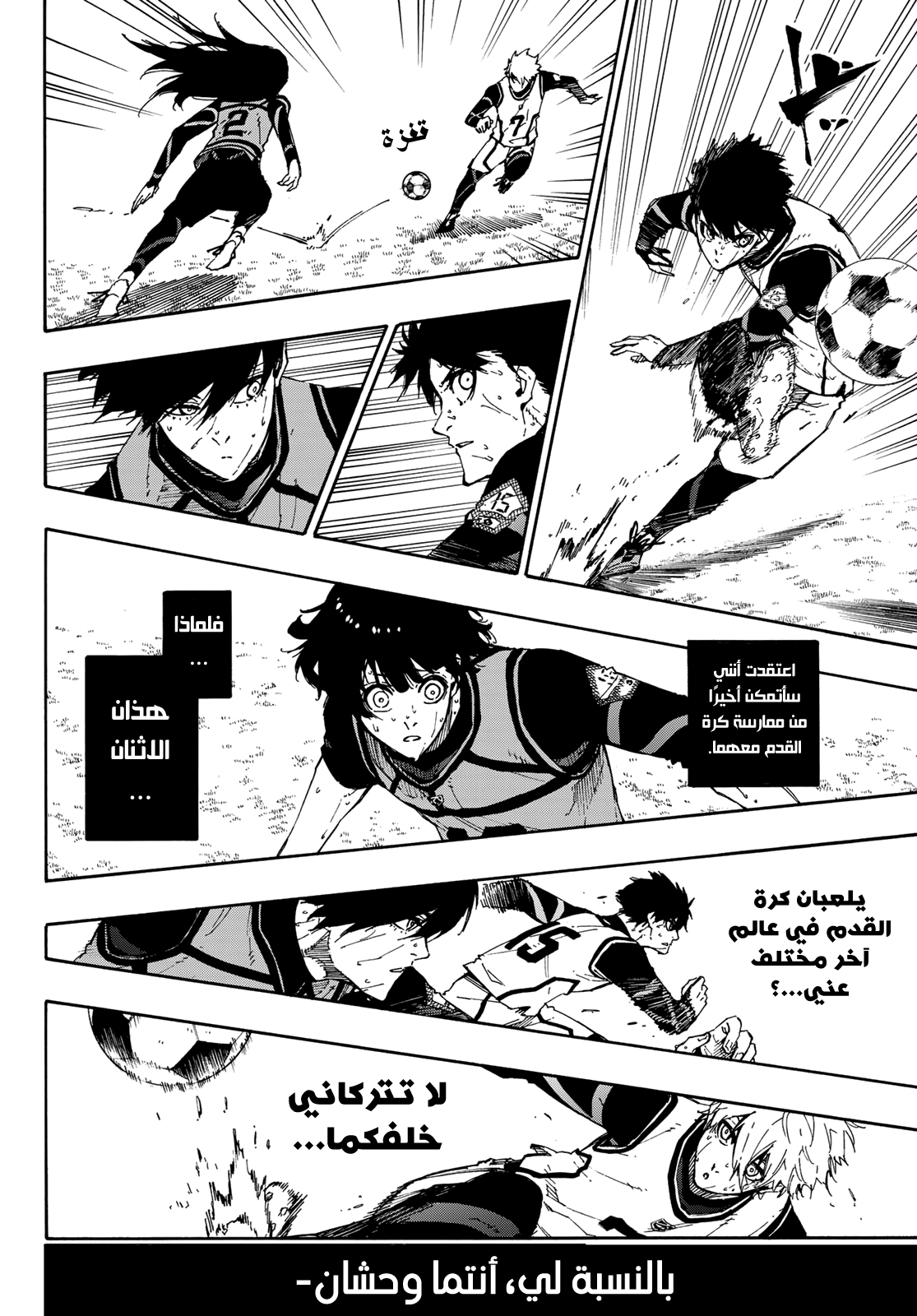 Blue Lock: Chapter 80 - Page 4