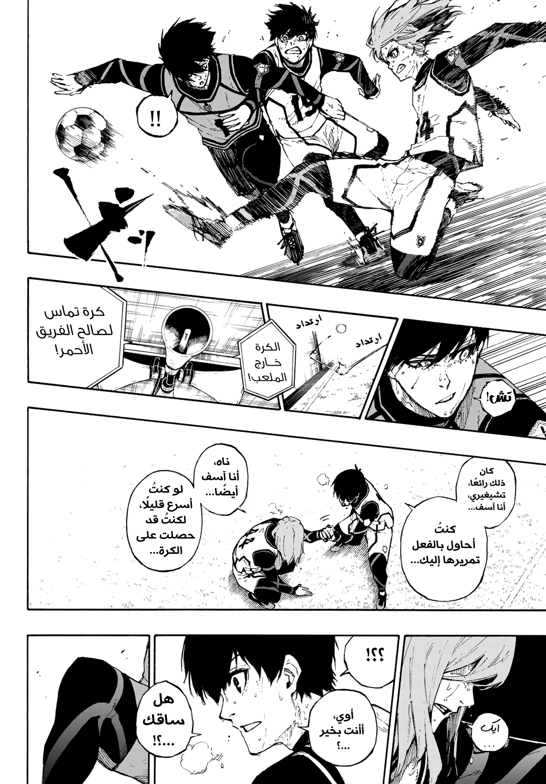 Blue Lock: Chapter 80 - Page 6