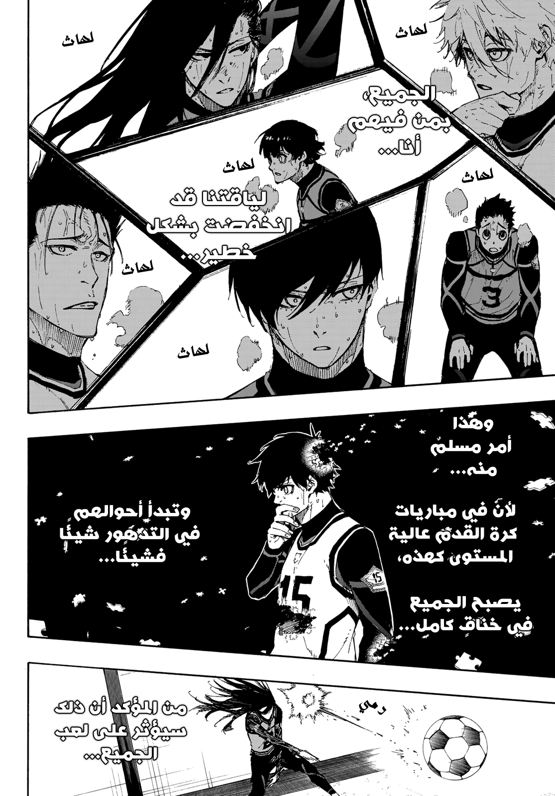 Blue Lock: Chapter 80 - Page 8