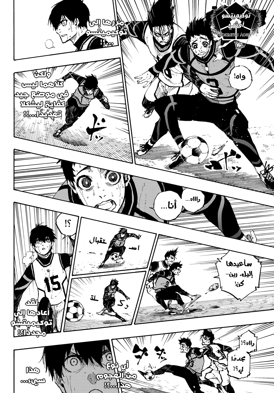 Blue Lock: Chapter 80 - Page 10