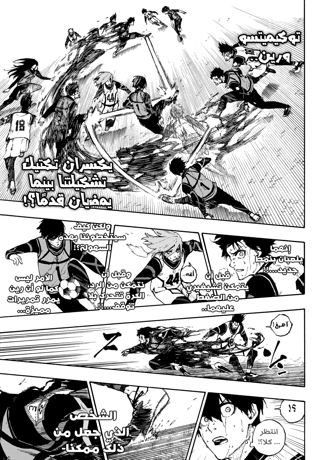 Blue Lock: Chapter 80 - Page 11