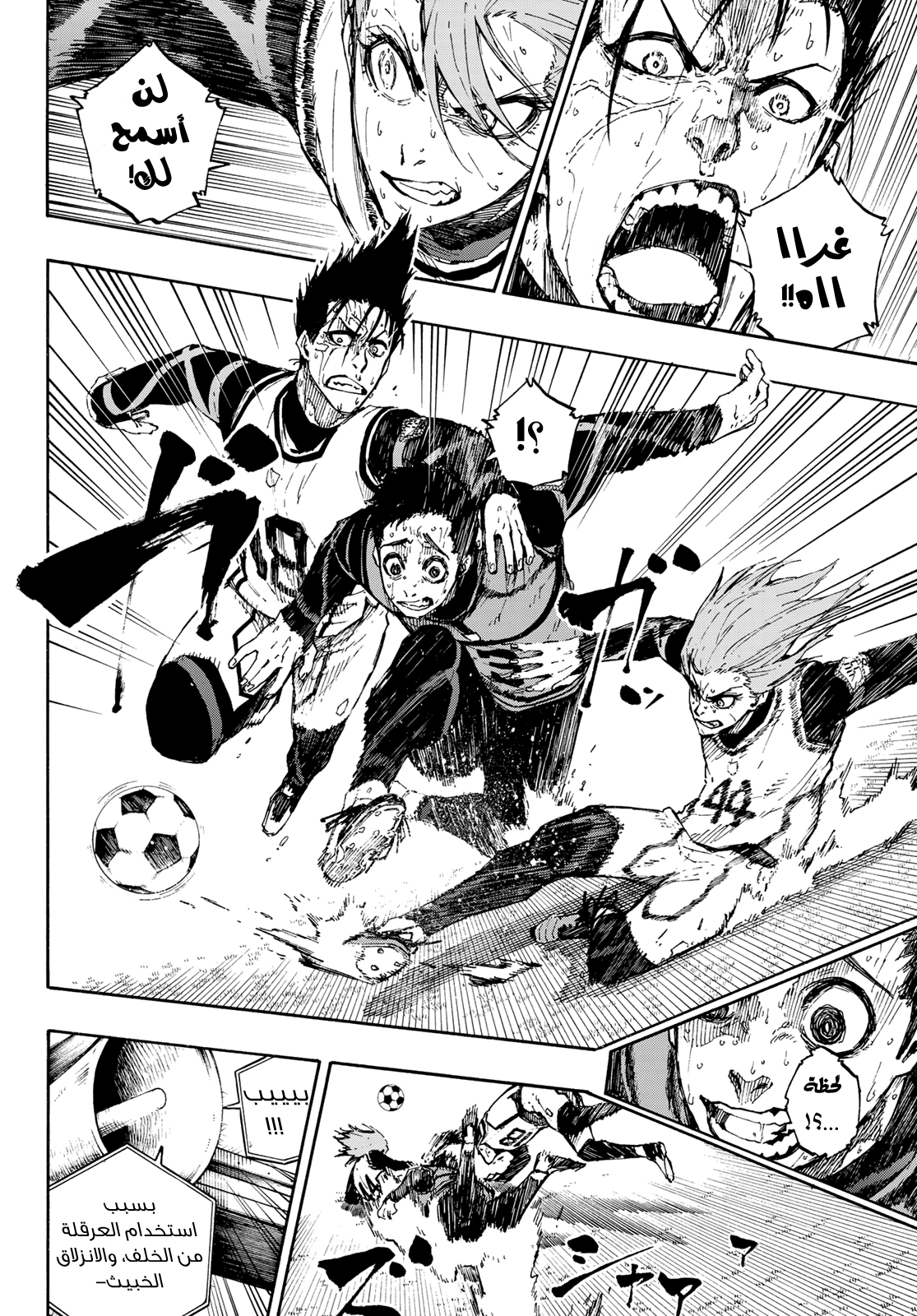 Blue Lock: Chapter 80 - Page 13