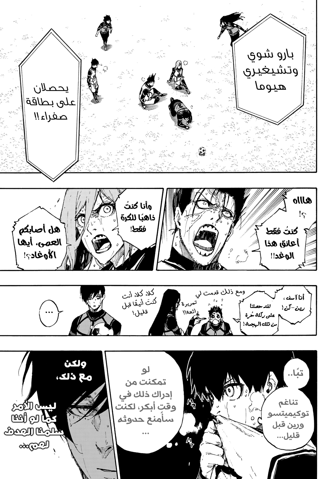 Blue Lock: Chapter 80 - Page 14