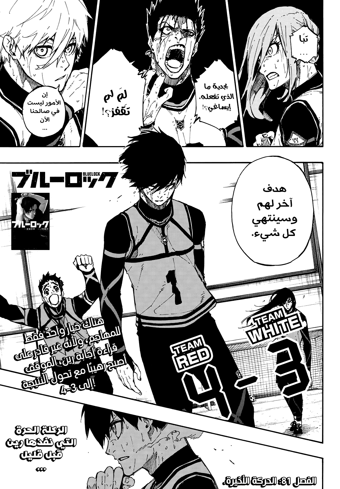 Blue Lock: Chapter 81 - Page 4