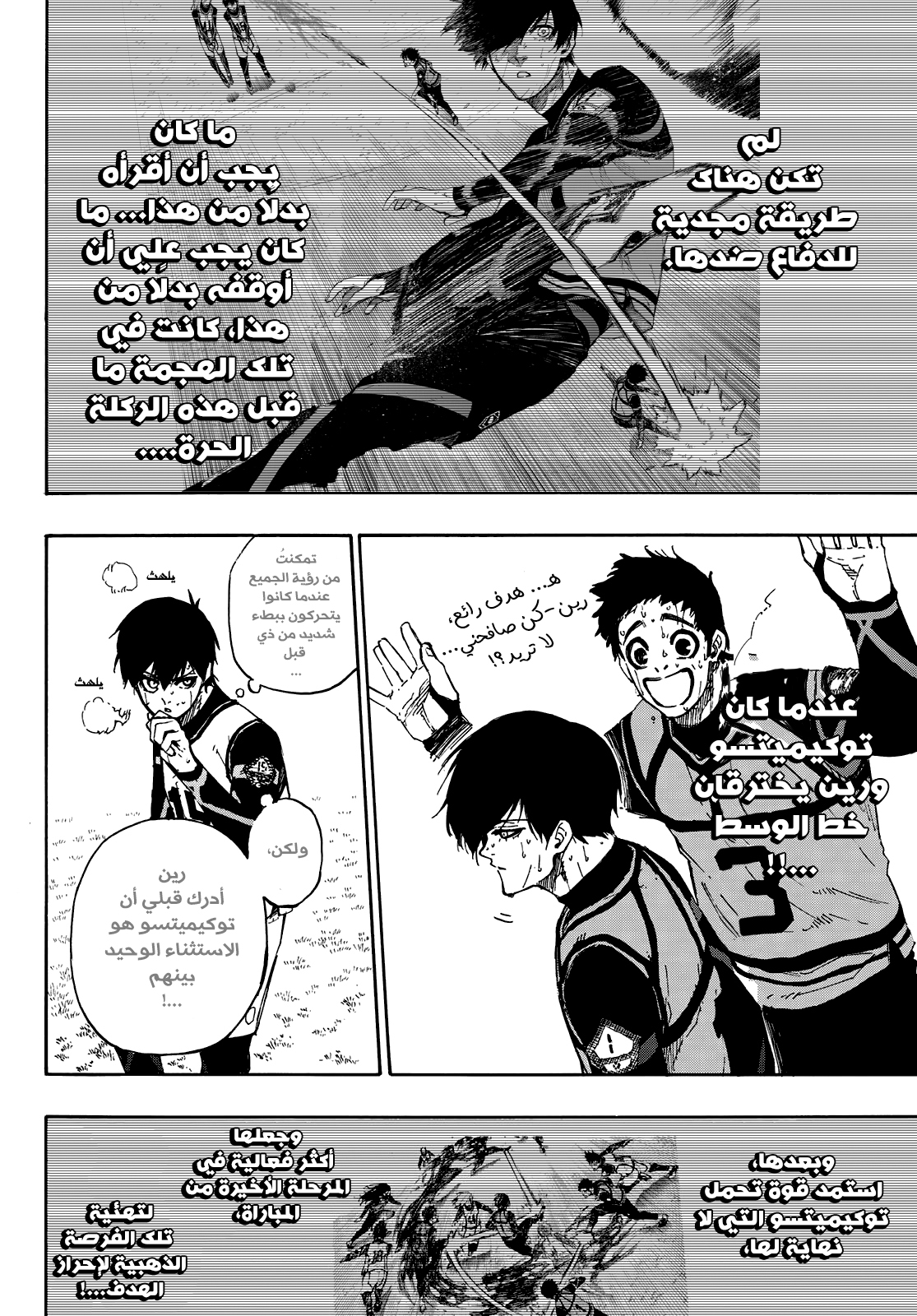 Blue Lock: Chapter 81 - Page 5