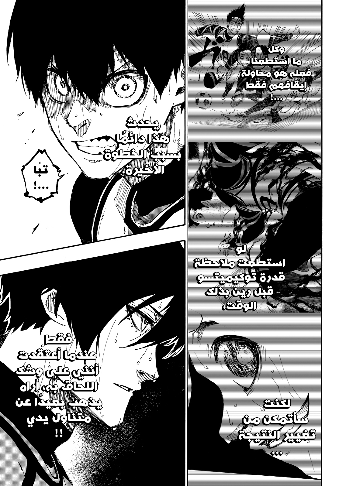 Blue Lock: Chapter 81 - Page 6