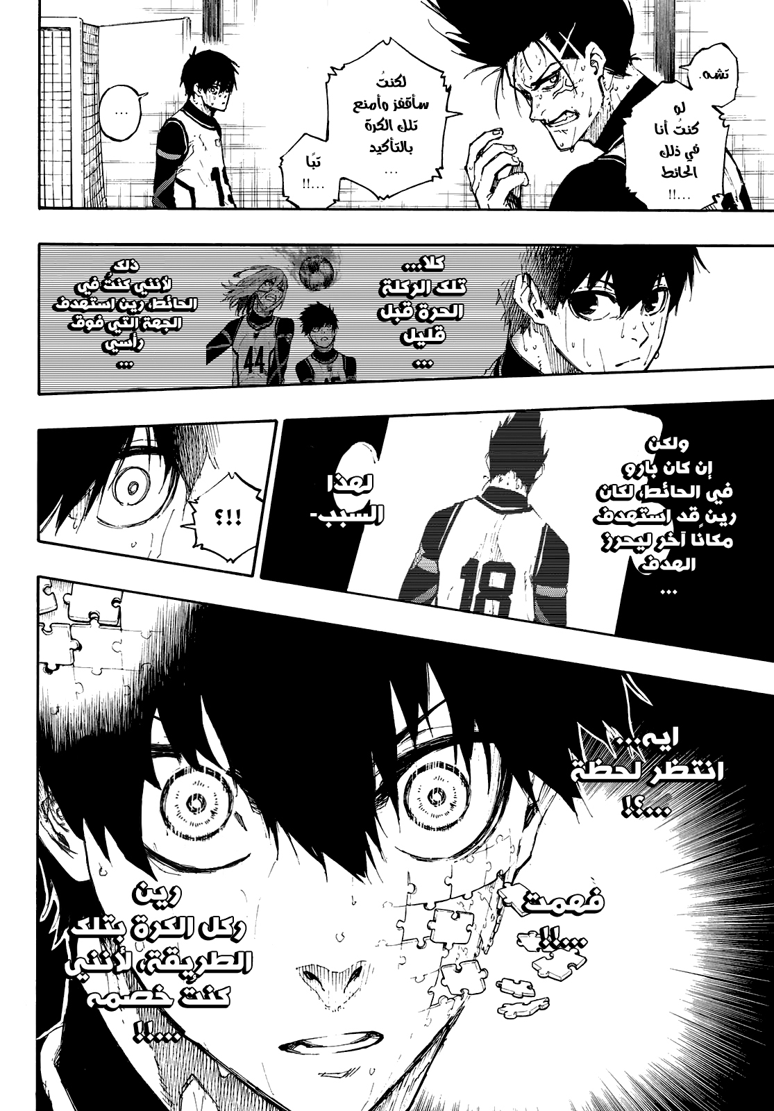 Blue Lock: Chapter 81 - Page 7