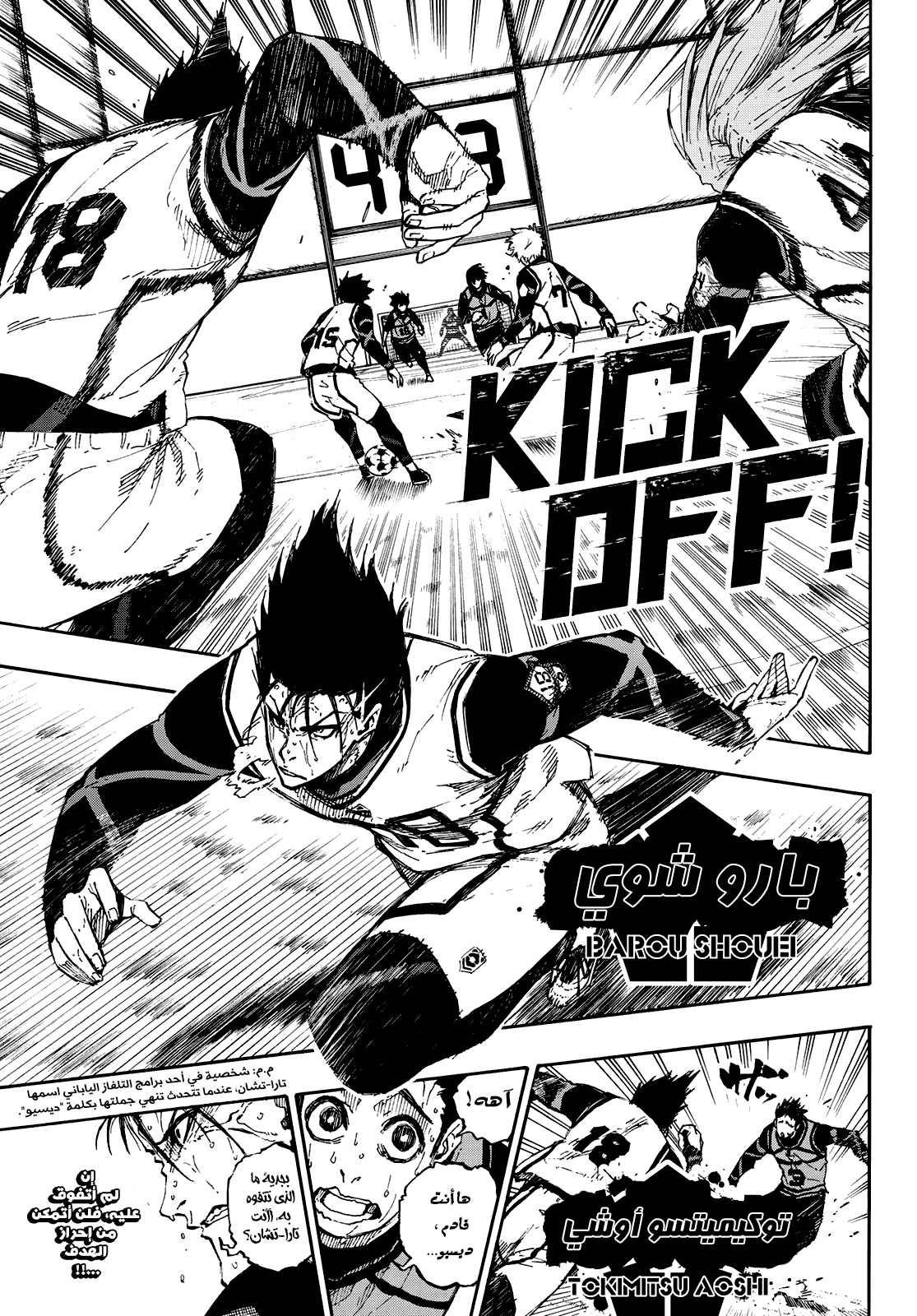 Blue Lock: Chapter 81 - Page 10