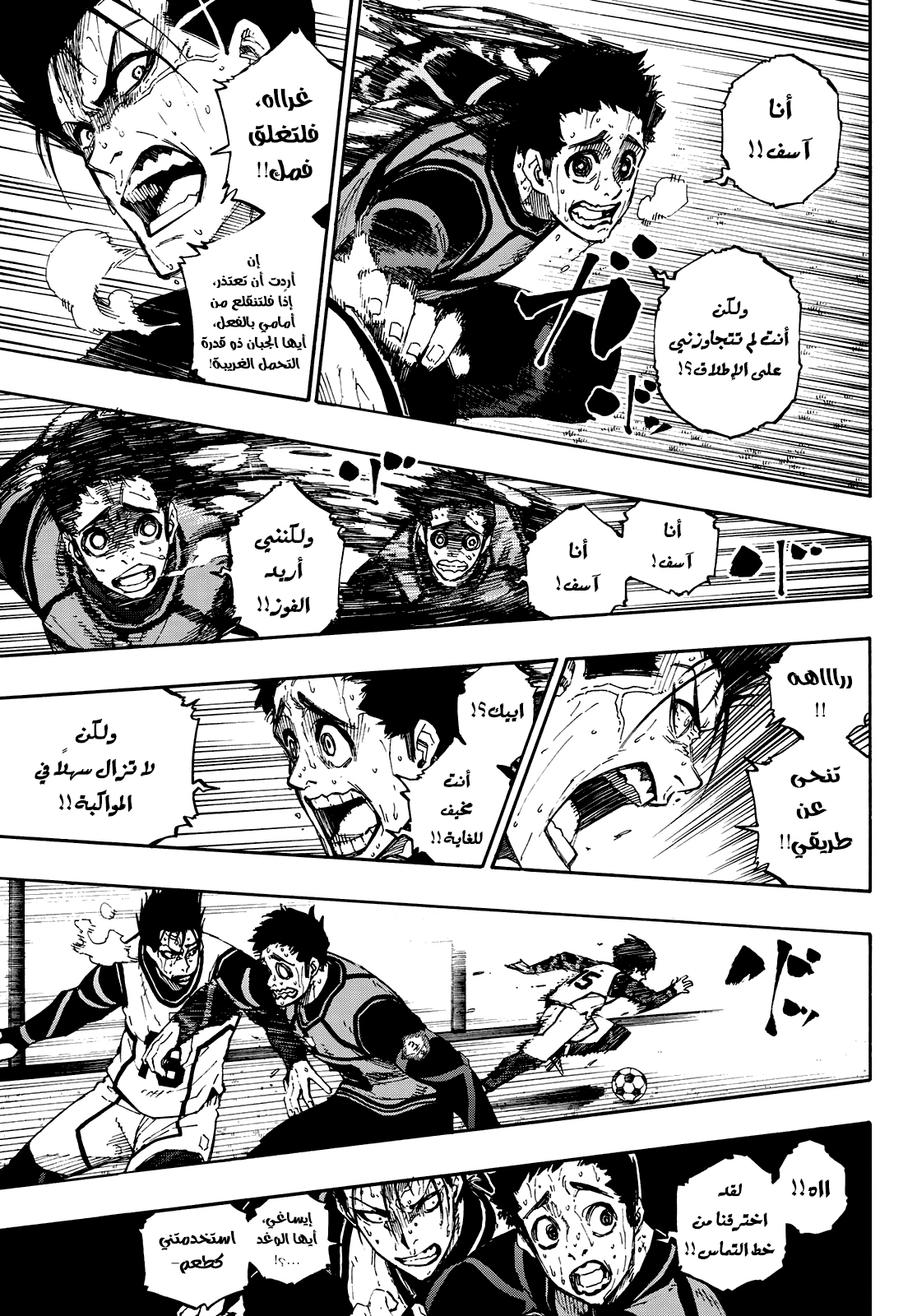 Blue Lock: Chapter 81 - Page 12