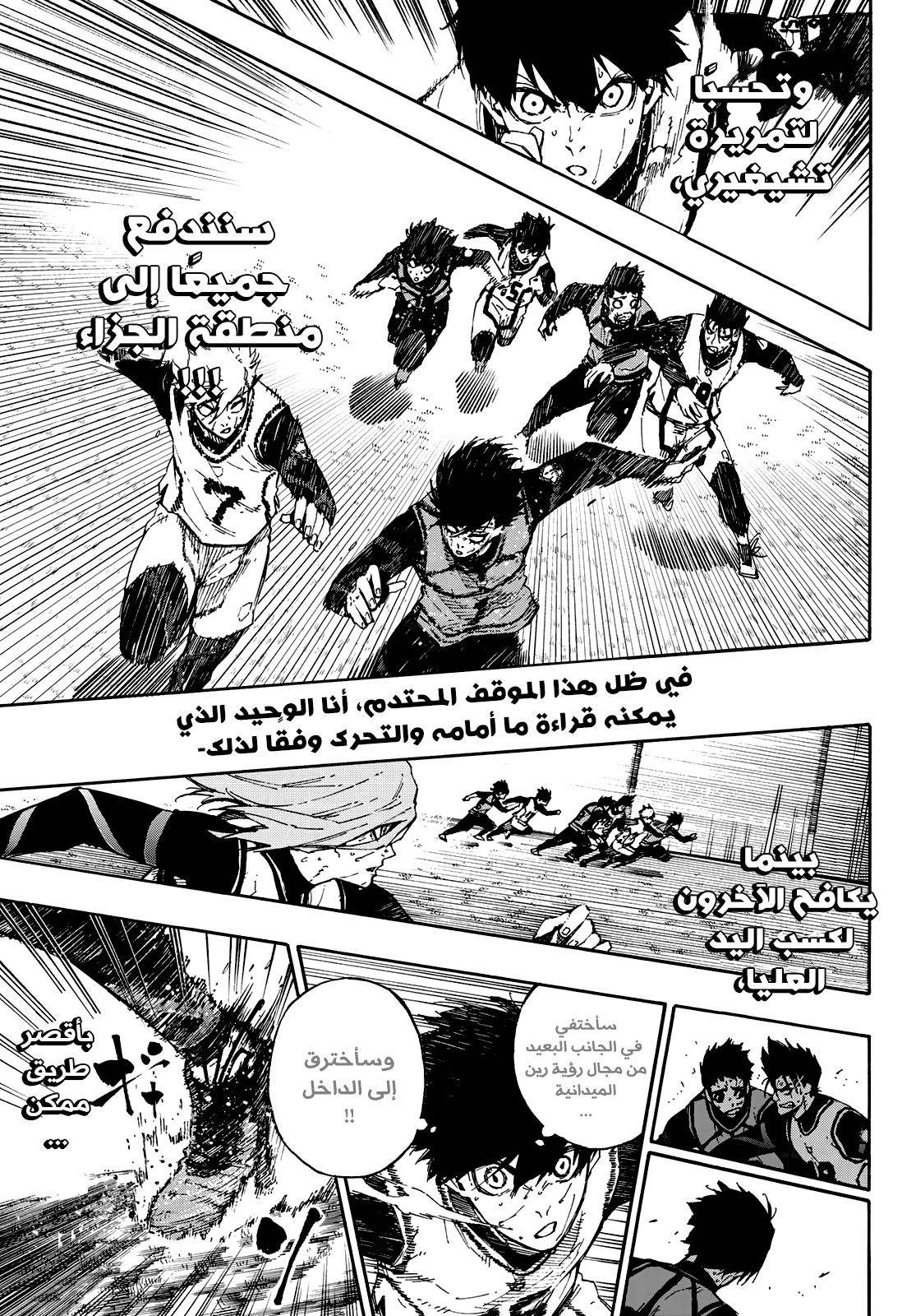 Blue Lock: Chapter 81 - Page 16