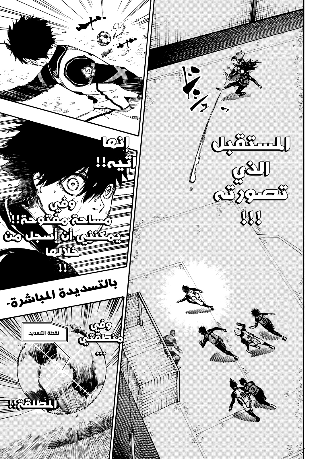 Blue Lock: Chapter 81 - Page 18