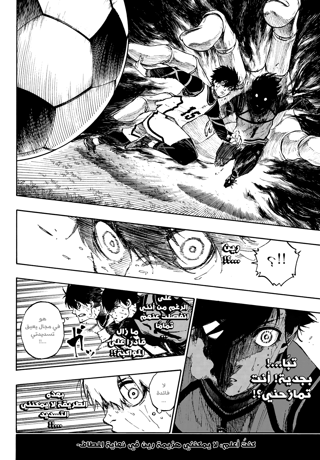 Blue Lock: Chapter 81 - Page 19