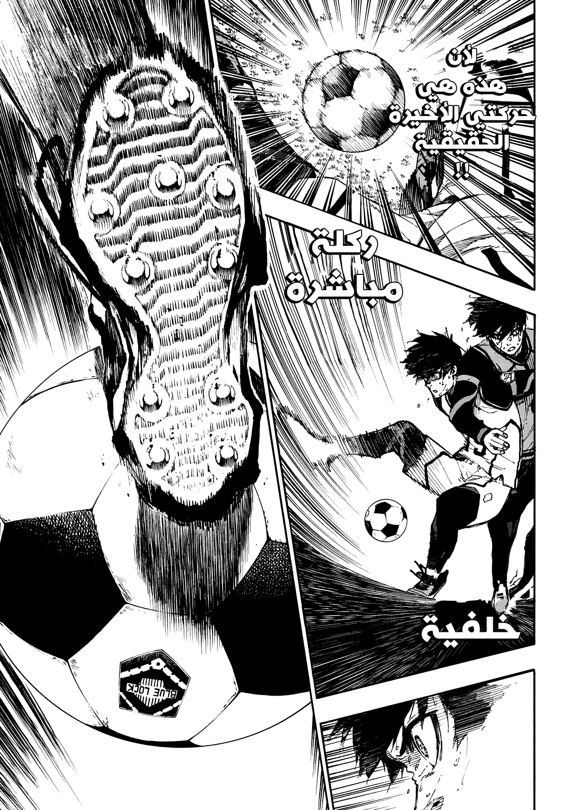 Blue Lock: Chapter 81 - Page 22