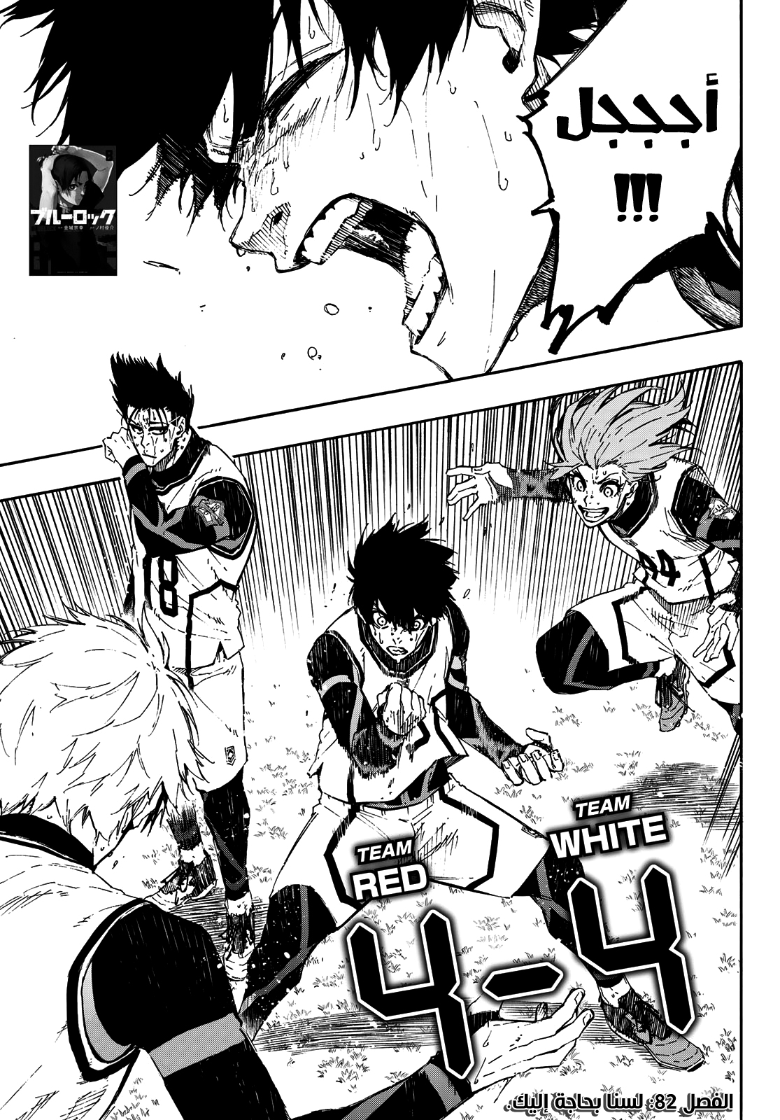 Blue Lock: Chapter 82 - Page 3