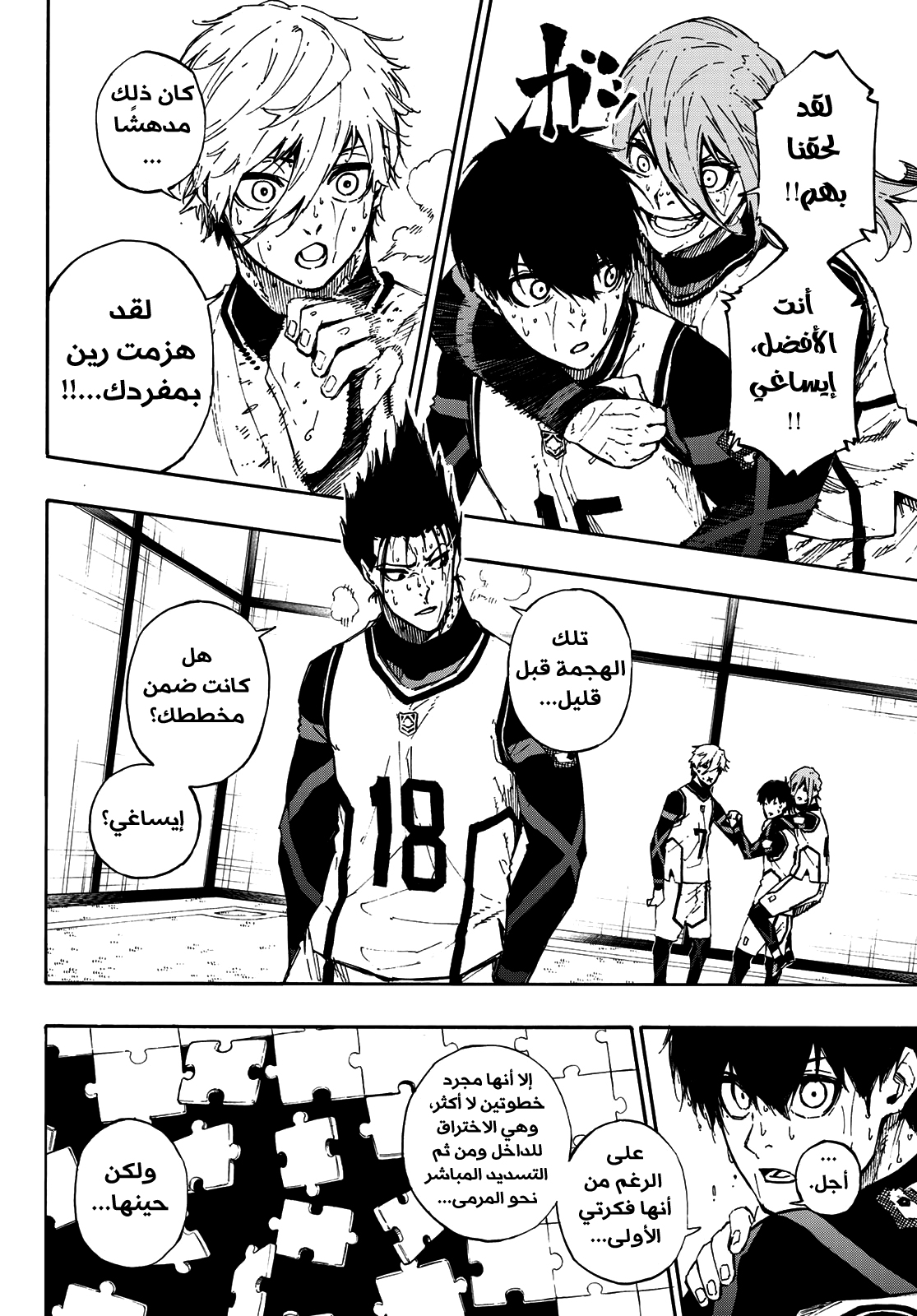 Blue Lock: Chapter 82 - Page 4