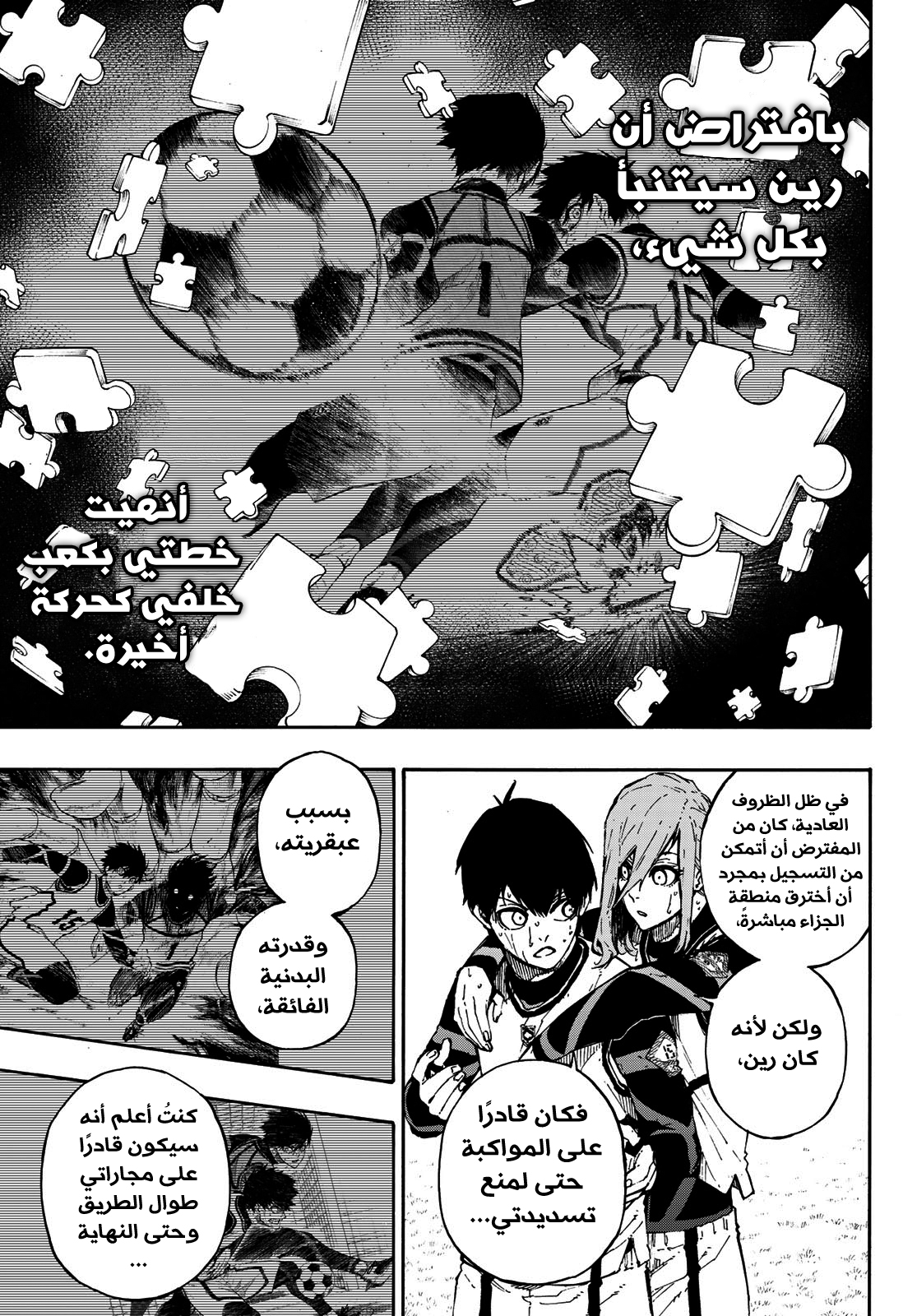 Blue Lock: Chapter 82 - Page 5