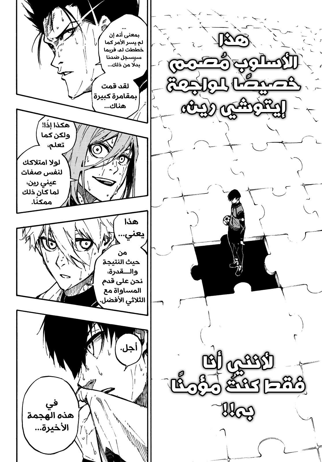 Blue Lock: Chapter 82 - Page 6