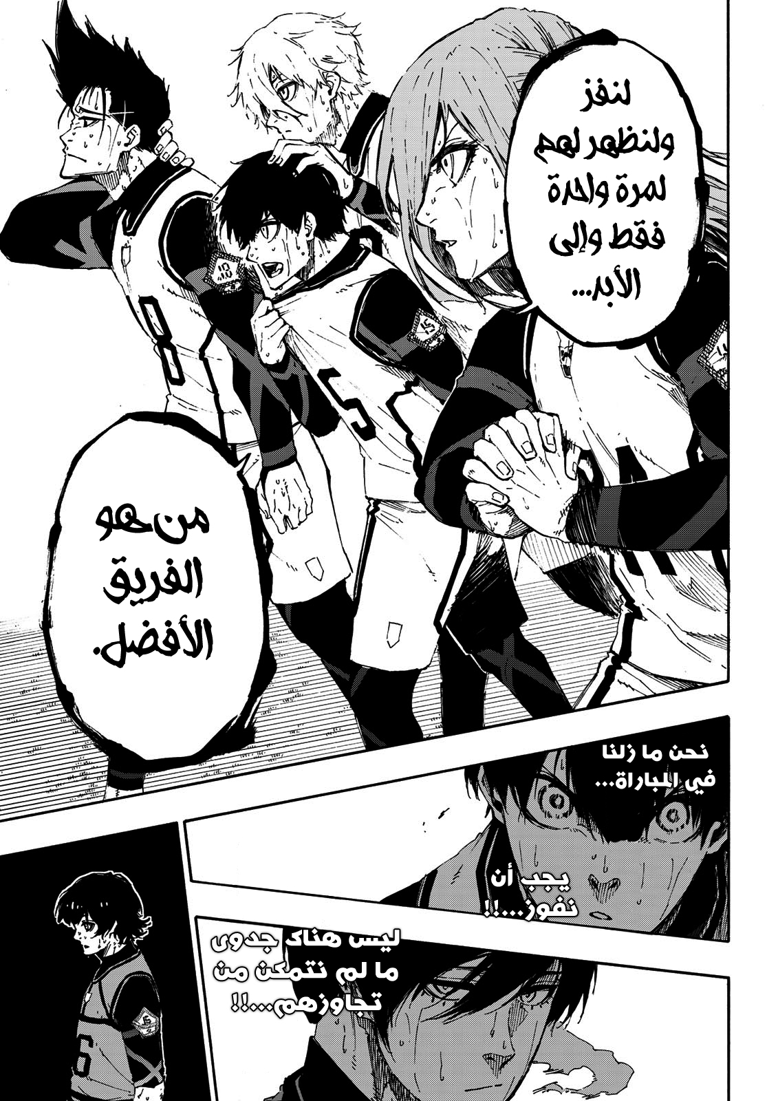 Blue Lock: Chapter 82 - Page 7