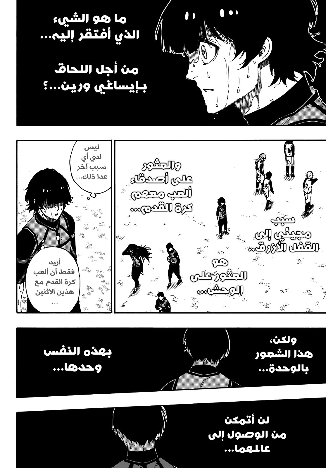 Blue Lock: Chapter 82 - Page 8