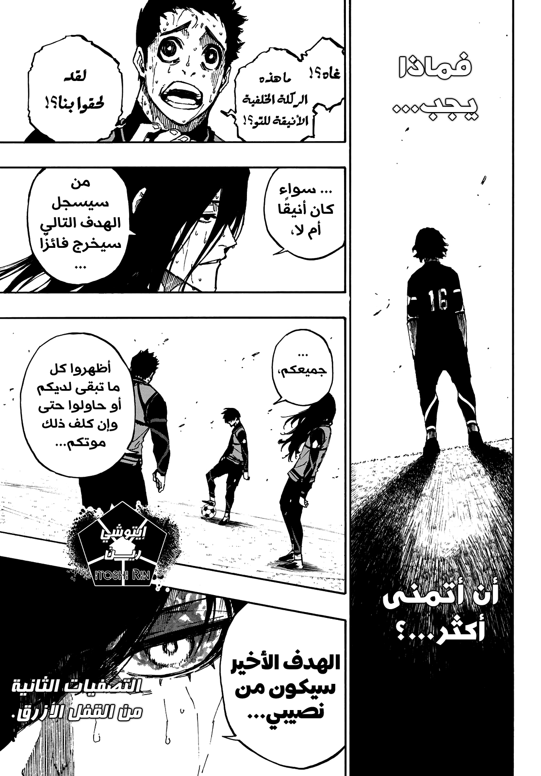 Blue Lock: Chapter 82 - Page 9