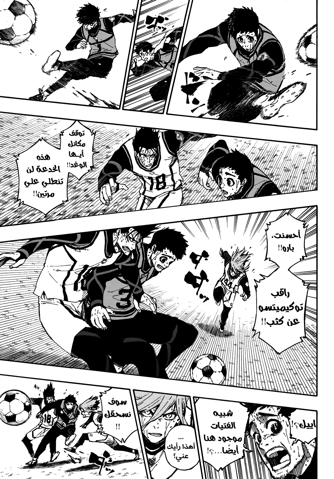 Blue Lock: Chapter 82 - Page 11