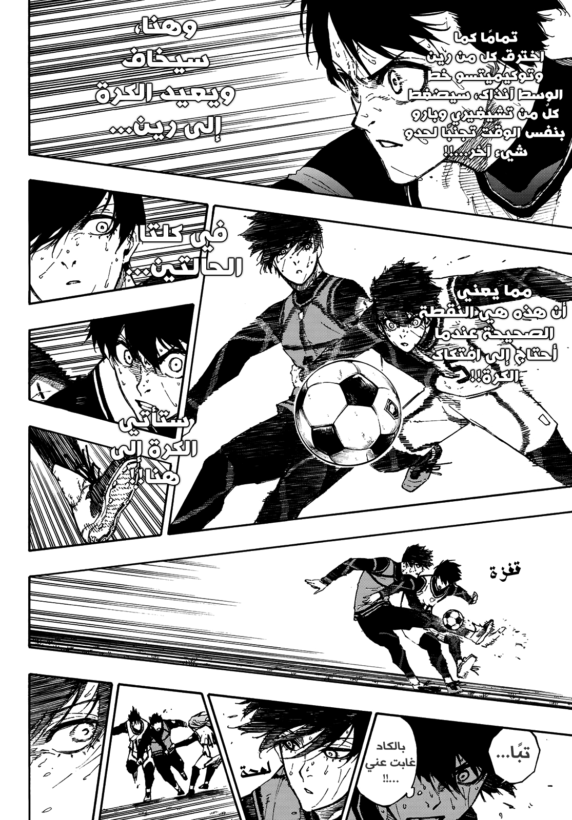 Blue Lock: Chapter 82 - Page 12