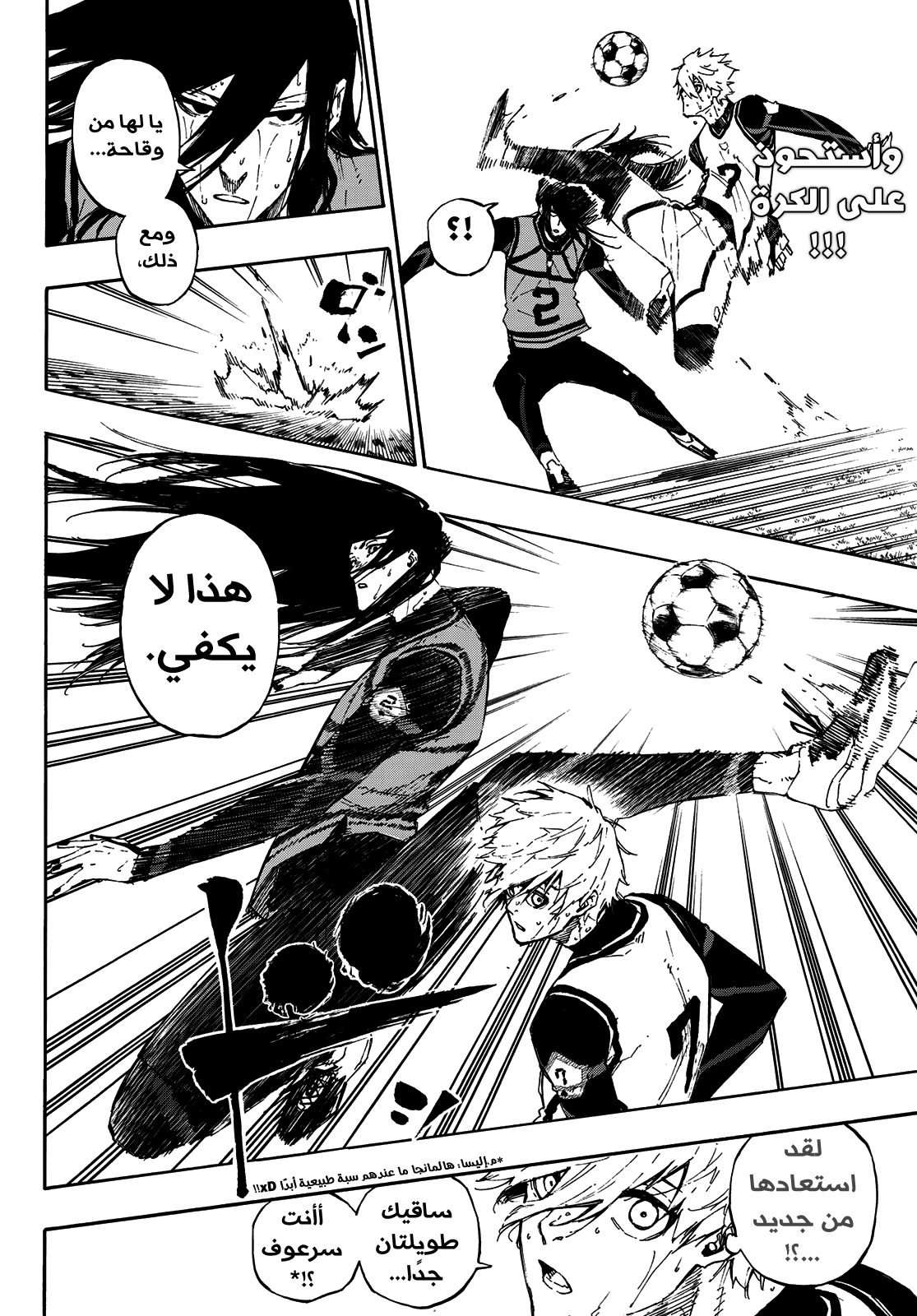 Blue Lock: Chapter 82 - Page 14