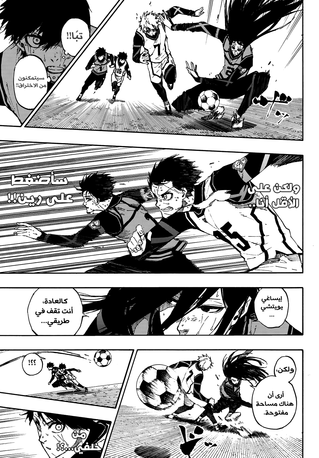 Blue Lock: Chapter 82 - Page 15