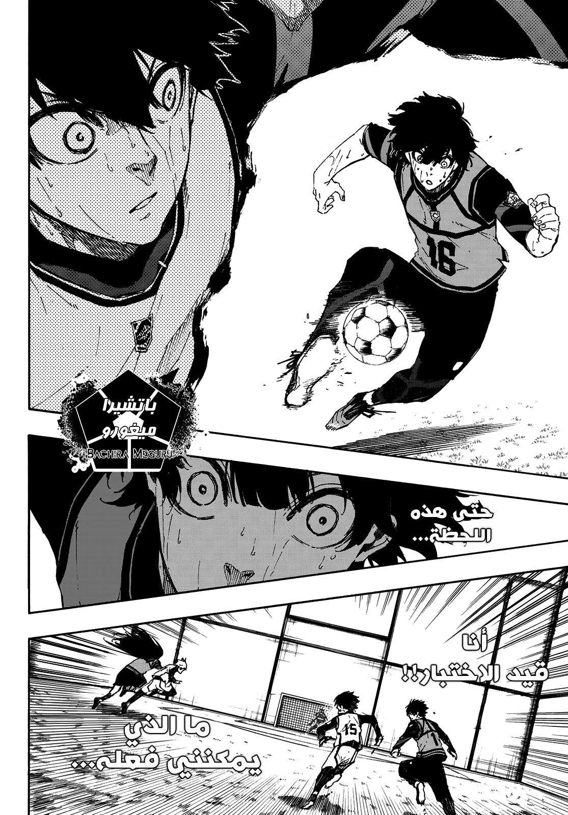 Blue Lock: Chapter 82 - Page 16