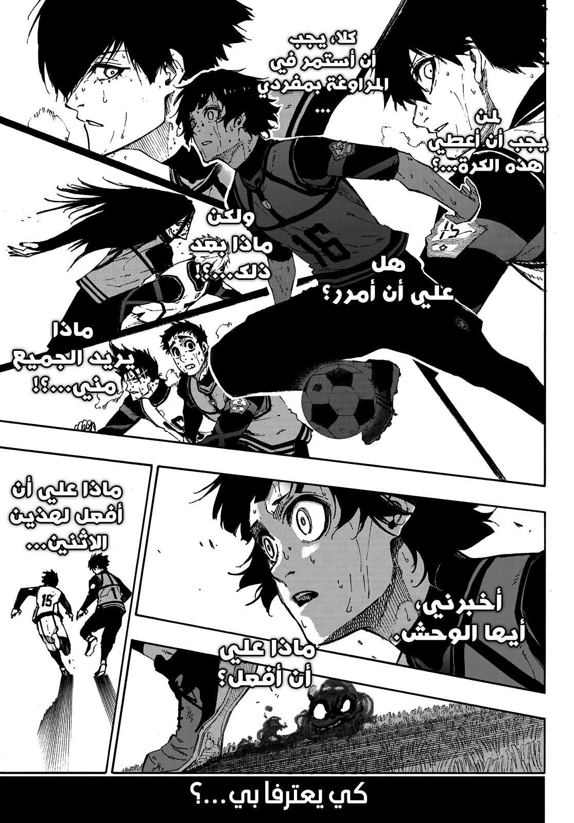 Blue Lock: Chapter 82 - Page 17